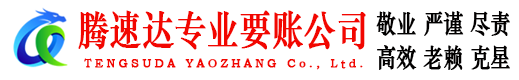 枣庄追债公司